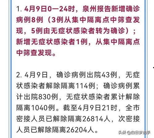 泉州疫情最新爆料  第2张